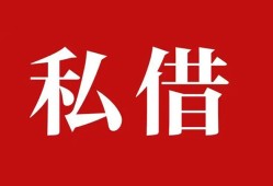 深圳4空放私借民间借贷-深圳4短借私人-深圳4线下贷款