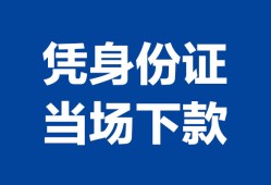 深圳4靠谱个人借钱-深圳4私人贷款小额贷款-深圳4小额贷款空放