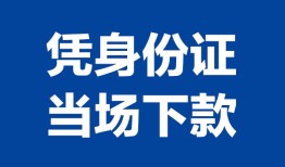 深圳4靠谱个人借钱-深圳4私人贷款小额贷款-深圳4小额贷款空放