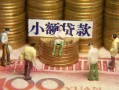 深圳4贷款网-深圳4私借空放免费上门-深圳4做生意贷款