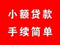 深圳4贷款当天放款-深圳4私人空放二次私借-深圳4身份证线下贷款