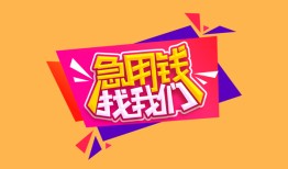深圳4私人空放二次私借-深圳4短借私借空放-深圳424小时上门放款