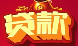 深圳4小额空放-深圳4空借放款-深圳4私人装修贷款