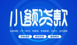 深圳4贷款公司电话号码-深圳4个人贷款小额贷款-深圳4身份证小额贷款