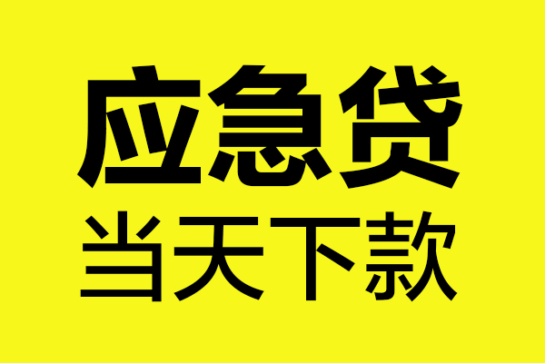深圳4民间短借