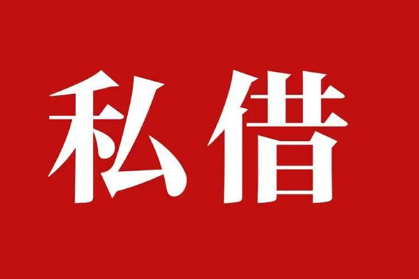 深圳4空放私借民间借贷