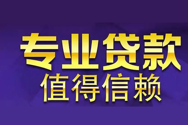 深圳4短期空放小额贷款