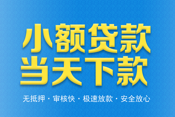 深圳4借钱小贷