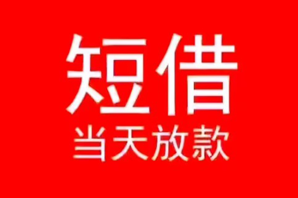 深圳4私人正规借贷